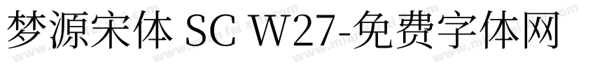 梦源宋体 SC W27字体转换